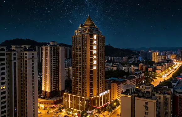 尊尚國際大酒店（海爾大道店）