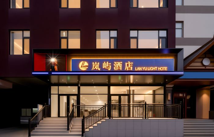 Yantai Lanyu Hotel (Yantai Station Joy City Branch)