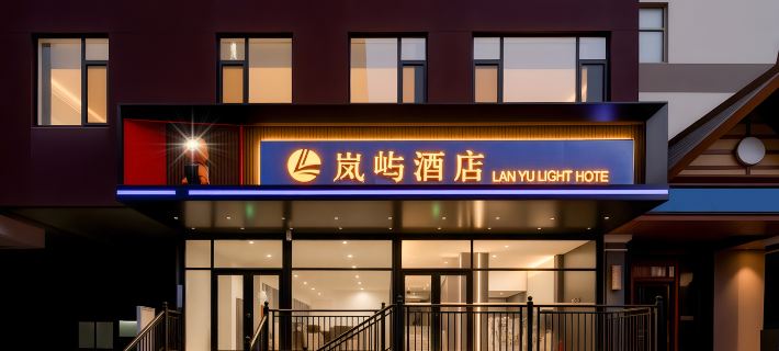 Yantai Lanyu Hotel (Yantai Station Joy City Branch) Hotels in Yantai