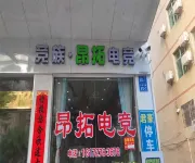 Angtuo E-Sports Hotel (Yudu Long March Square)