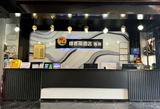 โรงแรมเยเซียงเกอ