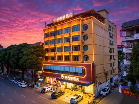 棲悅裡飯店（崇左扶綏文化廣場新華街南店）