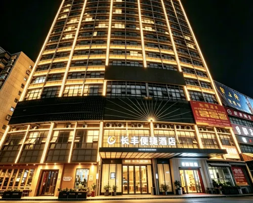 長豐便捷飯店（赤壁中心商業步行街新街口商業街店） 赤壁住宿飯店