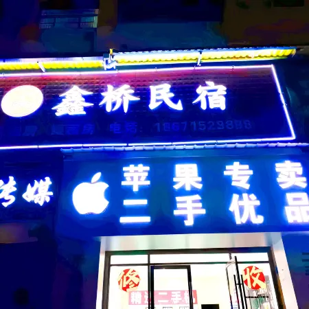 Xinqiao Homestay