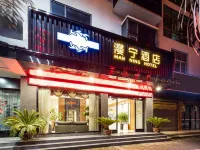 玉屏·漫寧飯店（茅坪大道舞陽河店） 玉屏住宿飯店