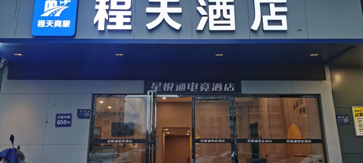 Chengtian Hotel Các khách sạn ở Nhạc Dương
