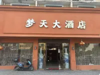 夢天大酒店