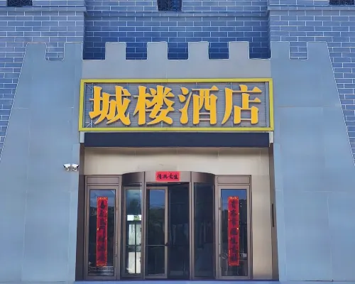 Guanwai Guanchenglou Hotel Hotels in Yumen City