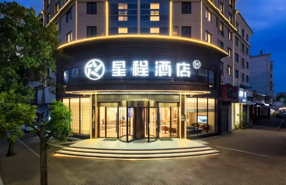 星程酒店（臨海銀泰城店）