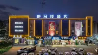 โรงแรมซีบราไลน์ สาขา ซานเจียง ฝอซาน - อีสปอร์ต