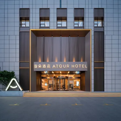 南京河西蘇寧慧谷亞朵酒店 鄰近集庆门大街的酒店