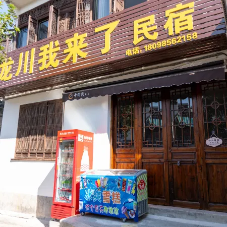 Longchuan Wolaile Homestay