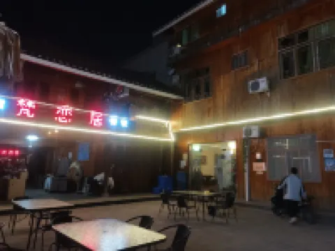 梵淨山梵戀居中国式旅館