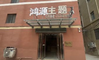 Hongyuan Theme Hotel (Kaifeng Qingming Shangheyuan Henan University Jinming Campus)
