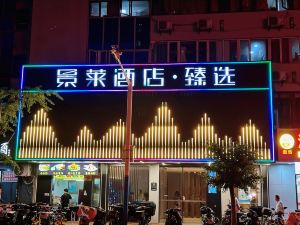 Jinglai Hotel·Selection (Shanghai Xizang North Road Subway Station)