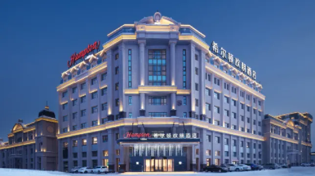 烏魯木齊國際機場希爾頓歡朋酒店 鄰近烏魯木齊機場（烏魯木齊地窩堡國際機場）的酒店