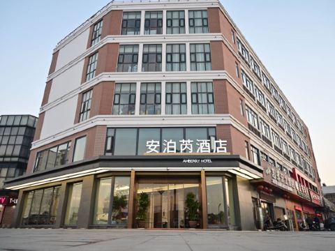 AMBERRY HOTEL （WuXi Shuofang Airport Store）