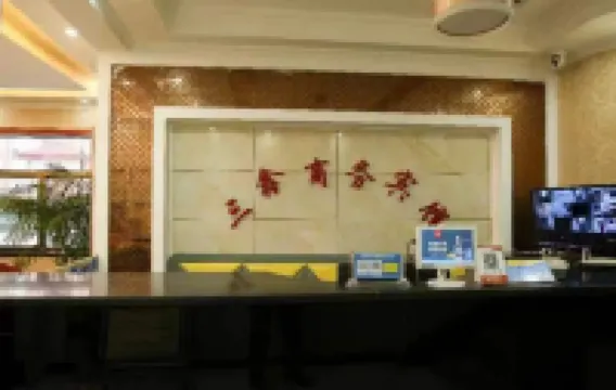 三鑫賓館