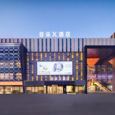 滕州真愛商城荊河西路亞朵X酒店 鄰近龍泉廣場的酒店