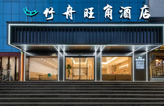 鎮雄竹舟旺角酒店（德政公園店）