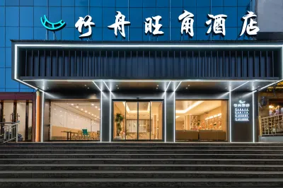 竹舟旺角飯店（鎮雄德政公園店） 鎮雄住宿飯店