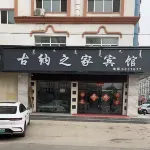 Arguna Guna Home Hotel Hotels near Heishantou Lev Wetland Manor - Viewing Platform