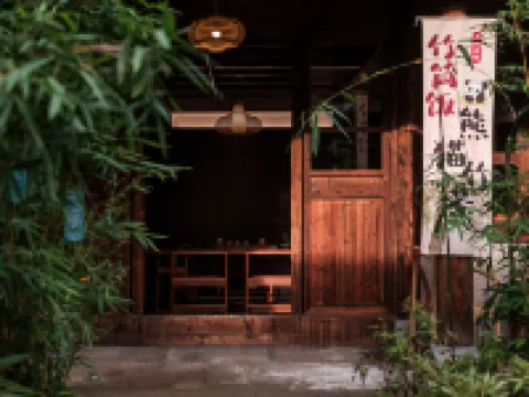 至為家居·竹藝民宿（台州椒江葭沚老街店） 鄰近葭浬老街(一期)的酒店