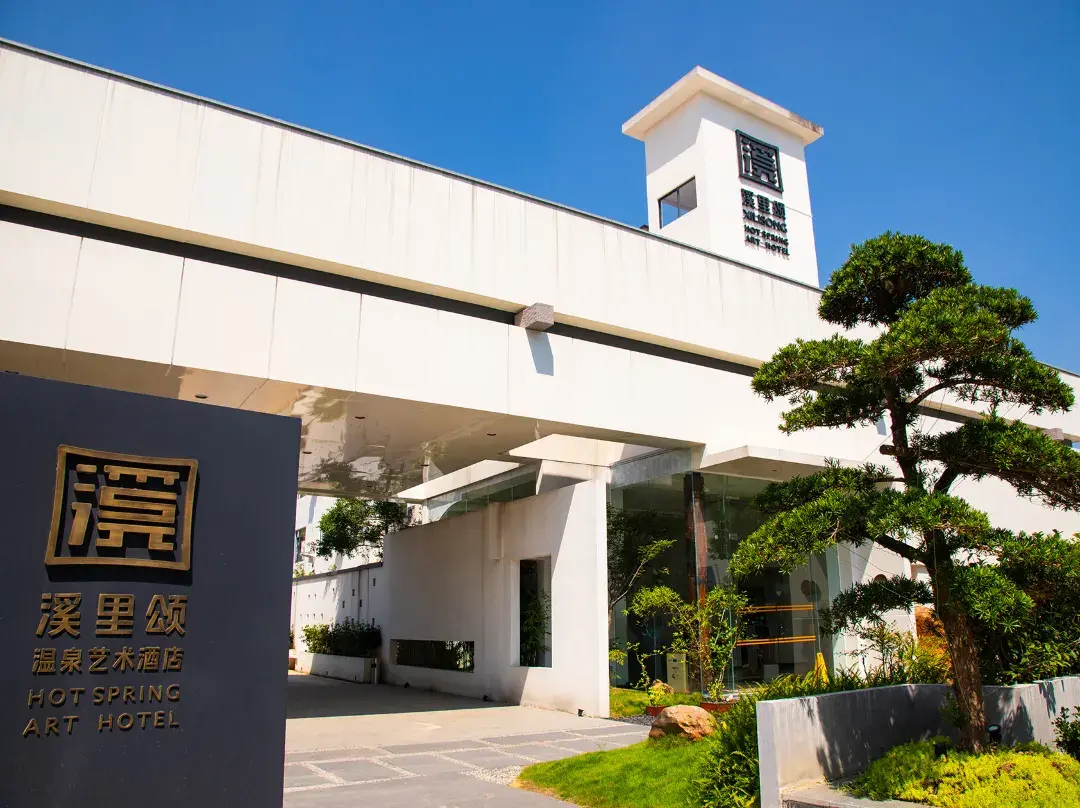 Shaoguan Xili Song Hot Spring Art Hotel -