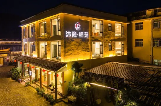 沐隱·楠苑（雲水謠水車店）