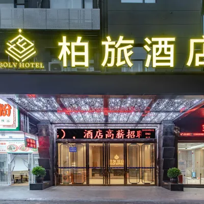 柏旅飯店（廣州白雲金沙洲沙貝地鐵站店） 沙贝附近的飯店