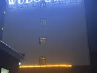 吾朵酒店(雄安新區雄縣店) 雄縣酒店