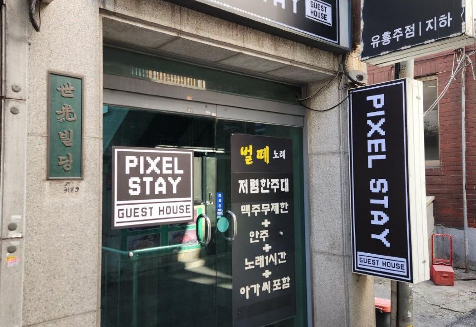 3. 픽셀 스테이 명..