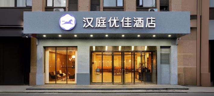 HanTing Premium Hotel (Pujiang) Hotels in Pujiang