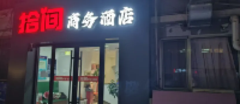 Beijing Shijian Business Hotel (Changping Subway Station) Các khách sạn gần Changping North Railway Station