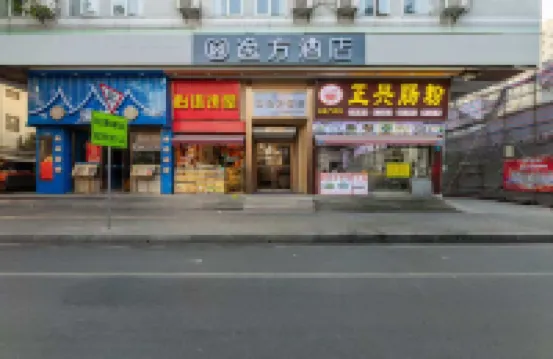 Yifang Hotel (Guangzhou Shangxiajiu Pedestrian Street Yong Qing Fang