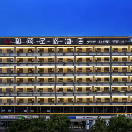 Yitel Zhige Hotel (Pingyao Ancient City Youjian Pingyao Theatre)