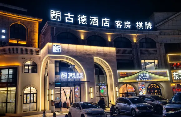 啟東新古德酒店（申港城美食街店）