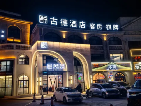 啟東新古德酒店（申港城美食街店） 鄰近啟東站的酒店