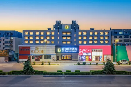 BF Express Hotel (Daqing Tieren Square) Отели рядом с достопримечательностью «Daqing Normal University»