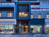 秋果酒店（西安鐘樓北大街地鐵站店） 鄰近西安城牆的酒店