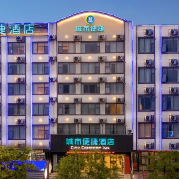 City Comfort Inn Hotel (Yichang Zigui Sanxia Yimin Museum)