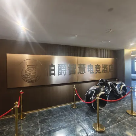 Daqing Count Wisdom E-Sports Hotel (Baihu Film and Television Creative Base Branch)