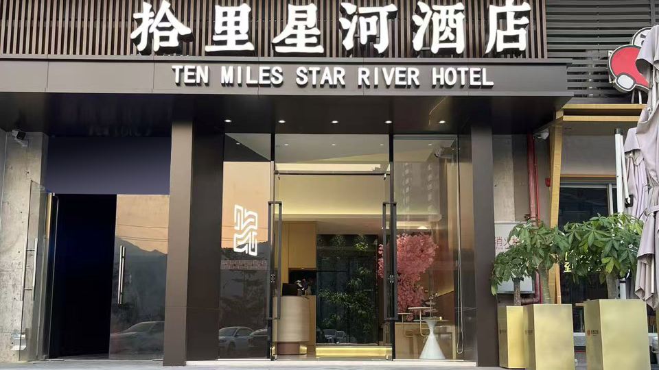 TEN MILES STAR RIVER HOTEL