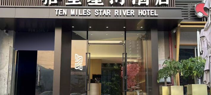 TEN MILES STAR RIVER HOTEL Hoteles en Zhaoqing