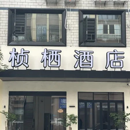 Yingjing Zhenqi Smart Hotel (Bus Station)