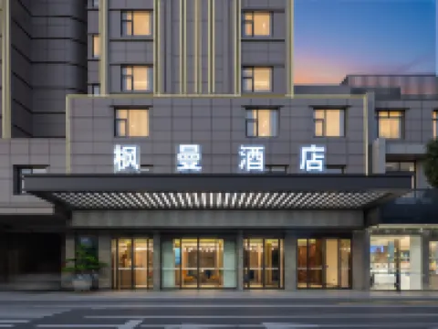 Fengman Hotel (Longhai Hougang Ancient Street) โรงแรมใกล้วัดเจ้าแม่กวนอิม