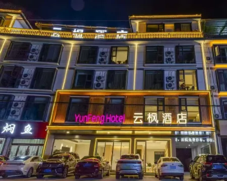 โรงแรมหยุนเฟิง โรงแรมในหลิวปา