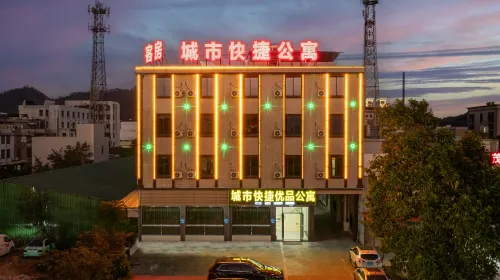 饒平快捷優品公寓