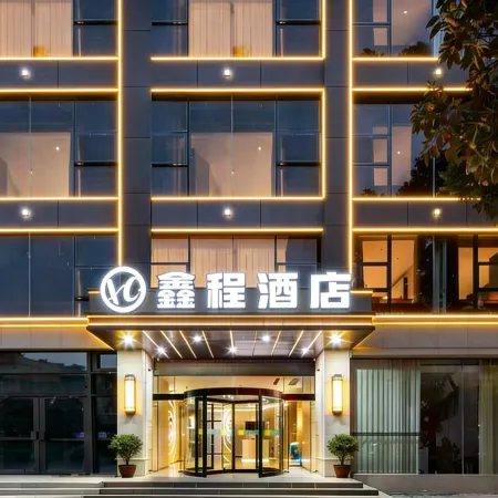 Xincheng Hotel (Guogou Plaza Branch, Xuancheng High-speed Rail Station)