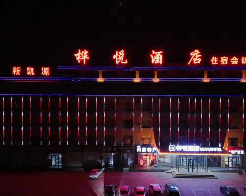 武川樺悅酒店 武川酒店